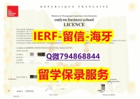 伪造国外学历《法国里昂商学院文凭证书代做】办理本科学位证书