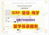 精仿/高仿《法国图卢兹第二大学文凭证书免费咨询】留学生在哪里购买学位证书