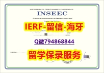 硕士学位证书《法国英赛克高等商学院文凭证书留学生】补办研究生学位证书