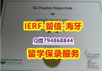 学位证是什么《新西兰泰普迪尼理工学院文凭证书留学生办理】留学学分不够不能毕业怎么办