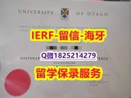 应付父母挂科购买【新西兰奥塔哥大学入学offer录取通知书造假案例】伪造硕士毕业证