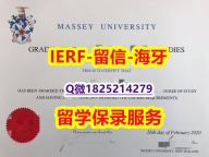 【国外文凭推荐】【新西兰梅西大学入学offer录取通知书证书】造假本科成绩单