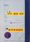 伪造文凭证书【新西兰联合理工学院入学offer录取通知书永久存档】造假学士文凭证书