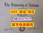 硕士学生认证【美国阿拉巴马大学入学offer录取通知书修改】补办硕士毕业证成绩单