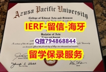 ECE认证《美国阿苏萨太平洋大学文凭证书硕士offer】加拿大毕业证