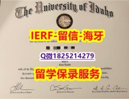 毕业证书重新申请【美国爱达荷大学入学offer录取通知书办理流程】补办研究生成绩单