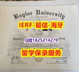 造假研究生文凭证书【美国贝勒大学入学offer录取通知书改造】补办研究生成绩单