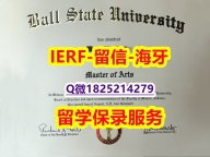 材料科学专业【美国波尔州立大学入学offer录取通知书加急!!】补办研究生毕业证