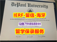办理硕士毕业证《美国德保罗大学文凭证书修改】办理研究生文凭证书