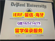 造假学士【美国德保罗大学入学offer录取通知书申请】办美国学位证