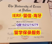 留信学历认证【美国德克萨斯大学达拉斯分校入学offer录取通知书在哪里可以买】成绩不理想怎么办???