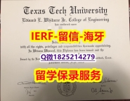 会计专业【美国德克萨斯理工大学入学offer录取通知书博士offer】专业为留学生办理