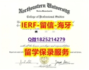造假硕士文凭证书【美国东北大学入学offer录取通知书无风险】补办研究生毕业证成绩单