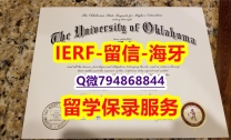 补办《美国俄克拉荷马大学文凭证书硕士证书】造假研究生成绩单