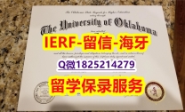 电子版成绩单【美国俄克拉荷马大学入学offer录取通知书认证】造假本科学位证书