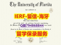 怎么办理留信认证《美国佛罗里达大学文凭证书硕士证书】外国文凭在国内可以用吗