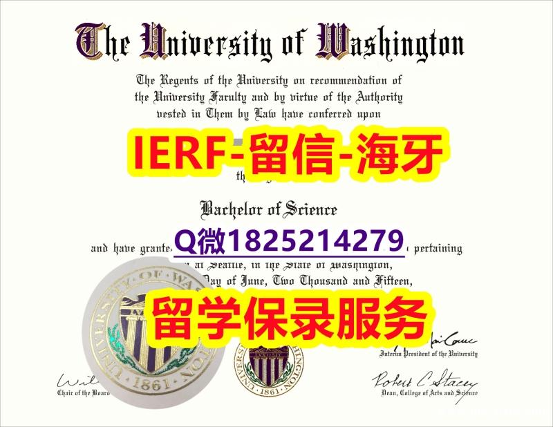 办理留信认证靠谱吗?【美国华盛顿大学入学offer录取通知书全套服务】补办研究生学位证书 办理留信认证靠谱吗?【美国华盛顿大学入学offer录取通知书全套服务】补办研究生学位证书