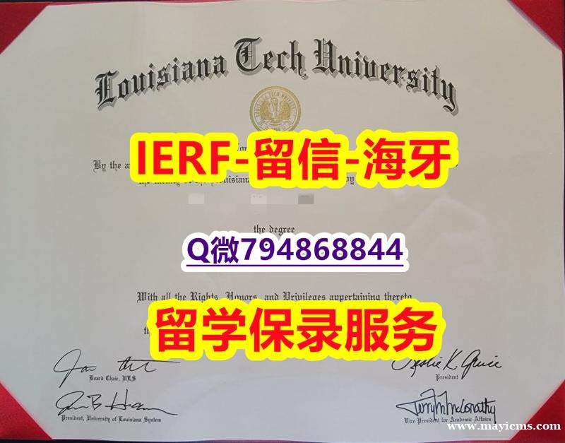 《学历认证报告》《美国路易斯安那理工大学文凭证书假】留学学分不够不能毕业怎么办 《学历认证报告》《美国路易斯安那理工大学文凭证书假】留学学分不够不能毕业怎么办