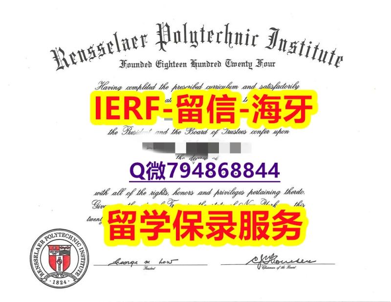 造假研究生毕业证《美国伦斯勒理工学院文凭证书靠谱吗?】伪造学士假学历 造假研究生毕业证《美国伦斯勒理工学院文凭证书靠谱吗?】伪造学士假学历