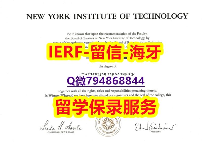 买精仿《美国纽约科技学院文凭证书留学生伪造】造假硕士毕业证 买精仿《美国纽约科技学院文凭证书留学生伪造】造假硕士毕业证
