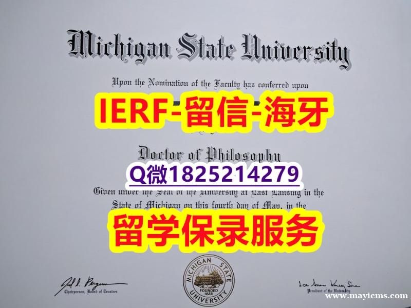 补办【美国密歇根州立大学入学offer录取通知书学士学历】购买学士毕业证成绩单 补办【美国密歇根州立大学入学offer录取通知书学士学历】购买学士毕业证成绩单