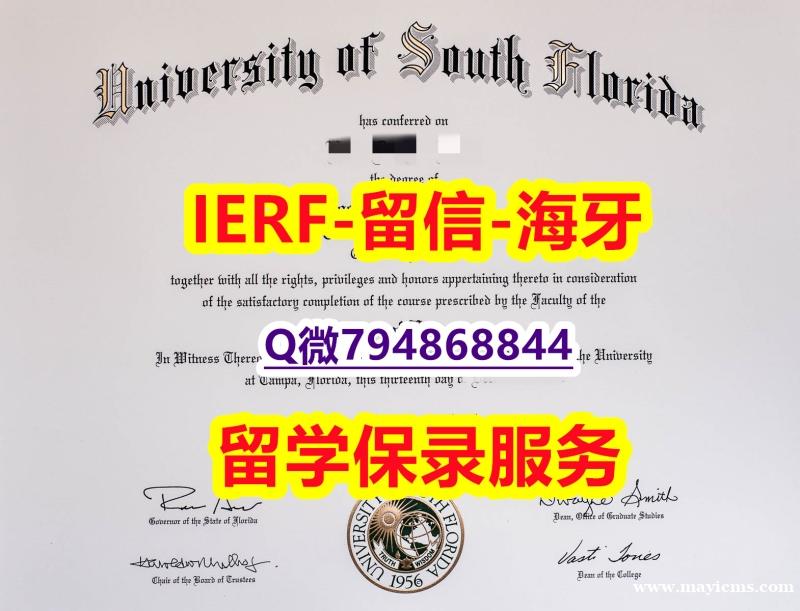 大学本科硕士学历《美国南佛罗里达大学文凭证书复刻】购买学士毕业证 大学本科硕士学历《美国南佛罗里达大学文凭证书复刻】购买学士毕业证