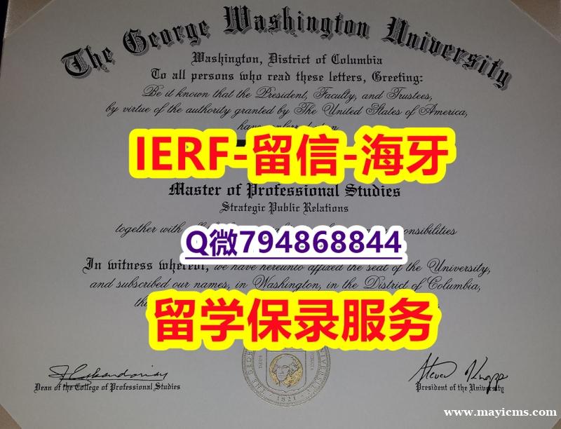 电气工程学专业《美国乔治华盛顿大学文凭证书修改】美国毕业证 电气工程学专业《美国乔治华盛顿大学文凭证书修改】美国毕业证
