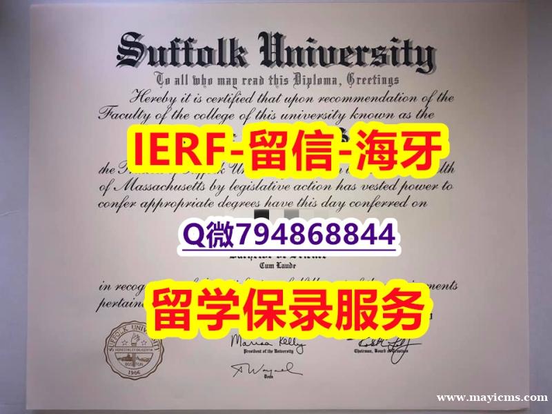 留信认证有什么用《美国萨福克大学文凭证书GPA太低怎么办】回国了找工作没有文凭怎么办?有本科却要求硕士又怎么办? 留信认证有什么用《美国萨福克大学文凭证书GPA太低怎么办】回国了找工作没有文凭怎么办?有本科却要求硕士又怎么办?