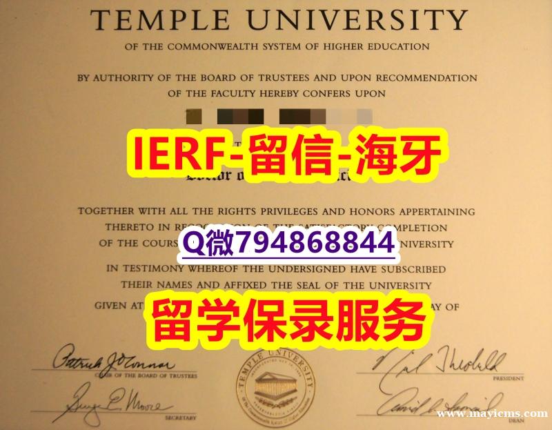 留信认证多少钱《美国天普大学文凭证书办理流程】伪造硕士成绩单 留信认证多少钱《美国天普大学文凭证书办理流程】伪造硕士成绩单