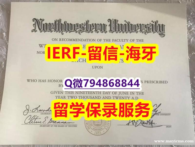 造假《美国西北大学文凭证书怎么样造假】伪造学士文凭证书 造假《美国西北大学文凭证书怎么样造假】伪造学士文凭证书
