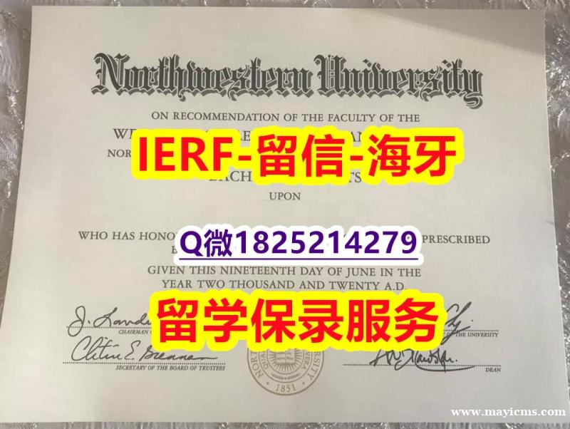 留信认证【美国西北大学入学offer录取通知书留信网认证】学历认证 本科 留信认证【美国西北大学入学offer录取通知书留信网认证】学历认证 本科