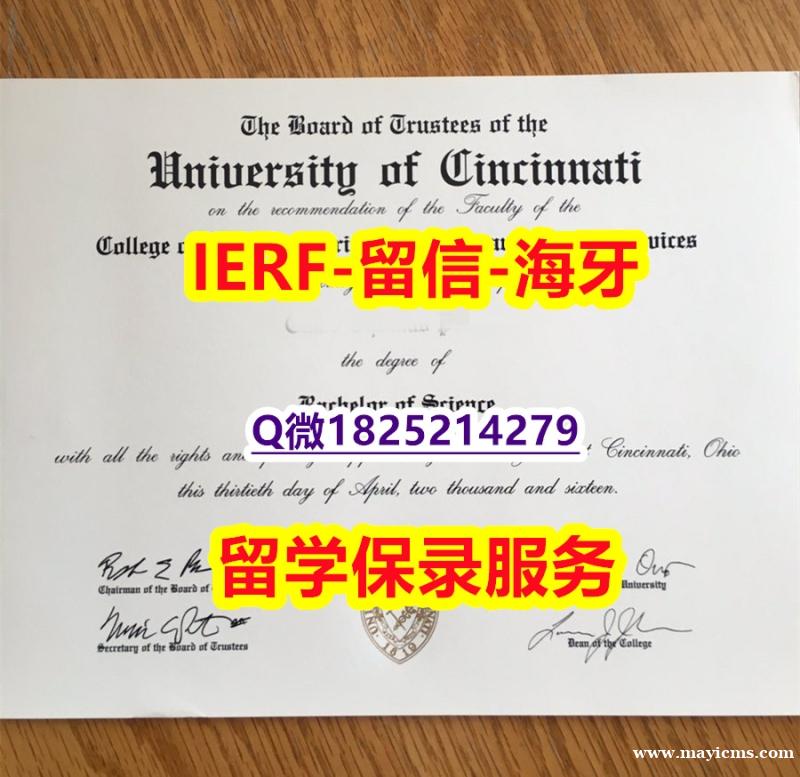 伪造研究生【美国辛辛那提大学入学offer录取通知书精仿】办美国文凭认证 伪造研究生【美国辛辛那提大学入学offer录取通知书精仿】办美国文凭认证