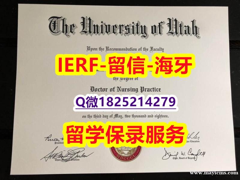 留学学分不够怎么办【美国犹他大学入学offer录取通知书靠谱吗?】补办学士假学历 留学学分不够怎么办【美国犹他大学入学offer录取通知书靠谱吗?】补办学士假学历