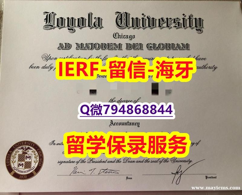 回国递交学历认证《美国芝加哥洛约拉大学文凭证书购买】专业为留学生办理 回国递交学历认证《美国芝加哥洛约拉大学文凭证书购买】专业为留学生办理