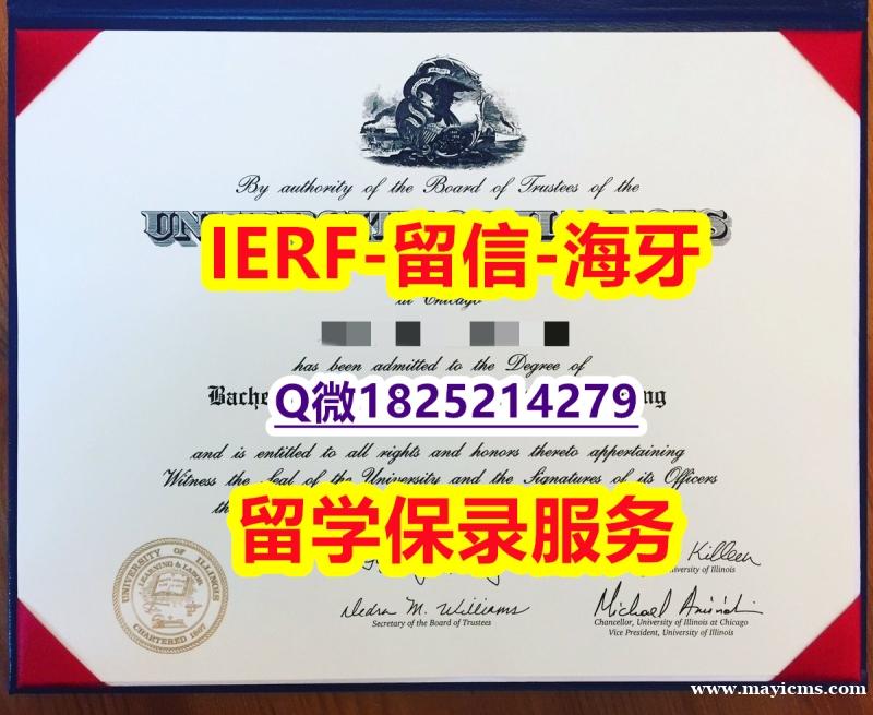 硕士学生认证【美国伊利诺伊大学芝加哥分校入学offer录取通知书在哪里可以造假】造假学位证书 硕士学生认证【美国伊利诺伊大学芝加哥分校入学offer录取通知书在哪里可以造假】造假学位证书