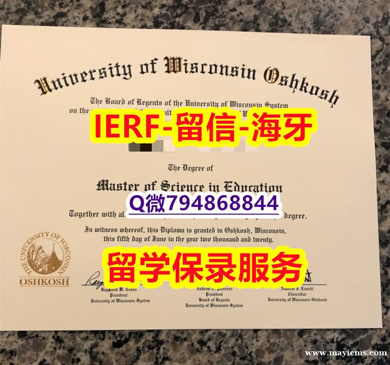 留学生学历认证《美国国威斯康星大学奥什科什分校文凭证书学籍信息入库】办理硕士毕业证成绩单 留学生学历认证《美国国威斯康星大学奥什科什分校文凭证书学籍信息入库】办理硕士毕业证成绩单