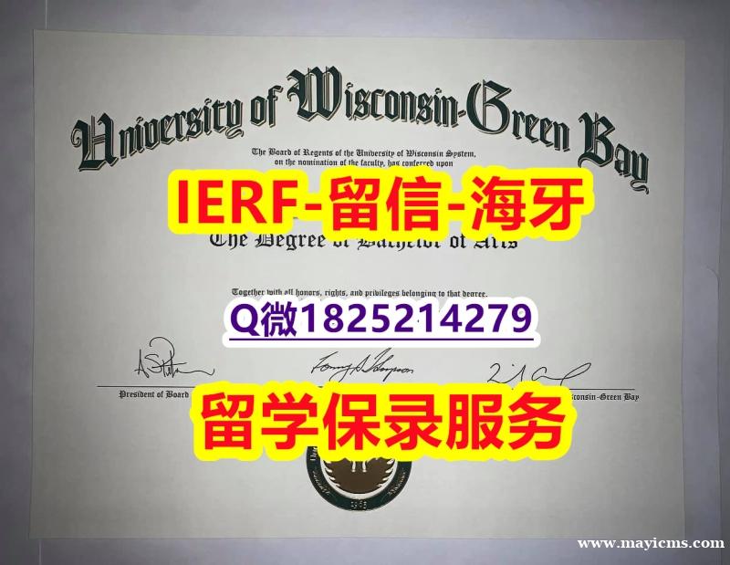 伪造学位证【美国威斯康星大学绿湾分校入学offer录取通知书永久存档】造假硕士毕业证成绩单 伪造学位证【美国威斯康星大学绿湾分校入学offer录取通知书永久存档】造假硕士毕业证成绩单