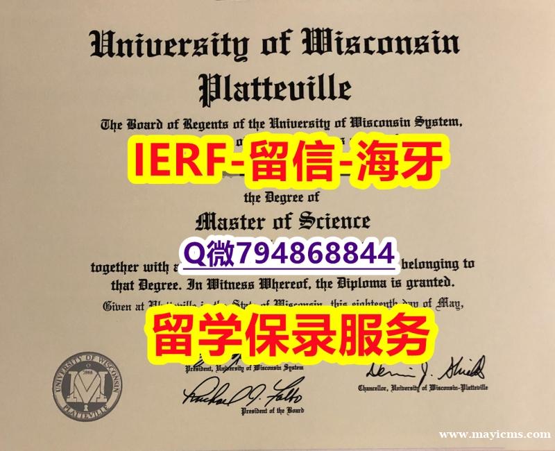 补办本科学位证书《美国威斯康星大学普拉特维尔分校文凭证书怎么样办伪造】造假研究生文凭证书 补办本科学位证书《美国威斯康星大学普拉特维尔分校文凭证书怎么样办伪造】造假研究生文凭证书
