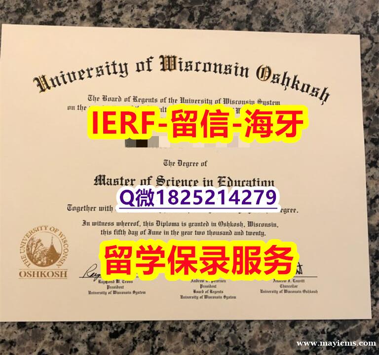 造假研究生【美国国威斯康星大学奥什科什分校入学offer录取通知书证书】办理本科毕业证成绩单 造假研究生【美国国威斯康星大学奥什科什分校入学offer录取通知书证书】办理本科毕业证成绩单