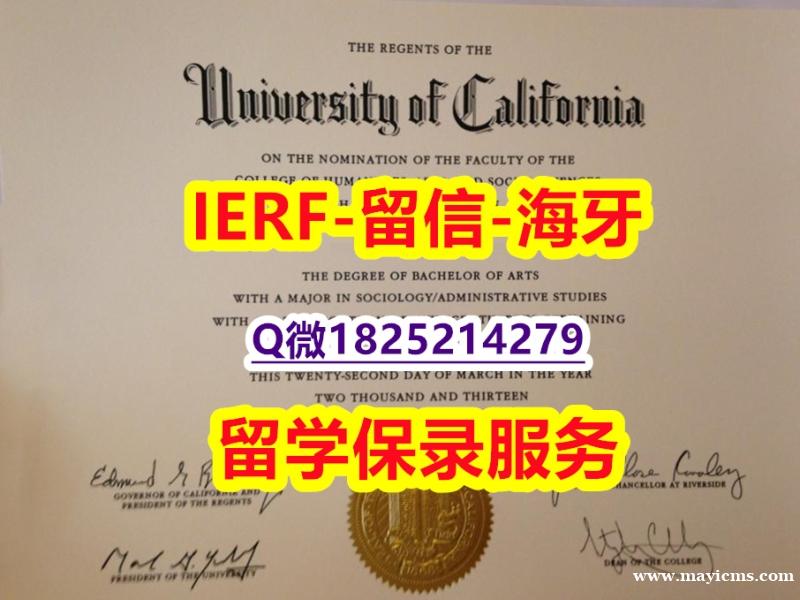 2021版【美国加州大学河滨分校入学offer录取通知书永久存档】欧洲毕业证 2021版【美国加州大学河滨分校入学offer录取通知书永久存档】欧洲毕业证