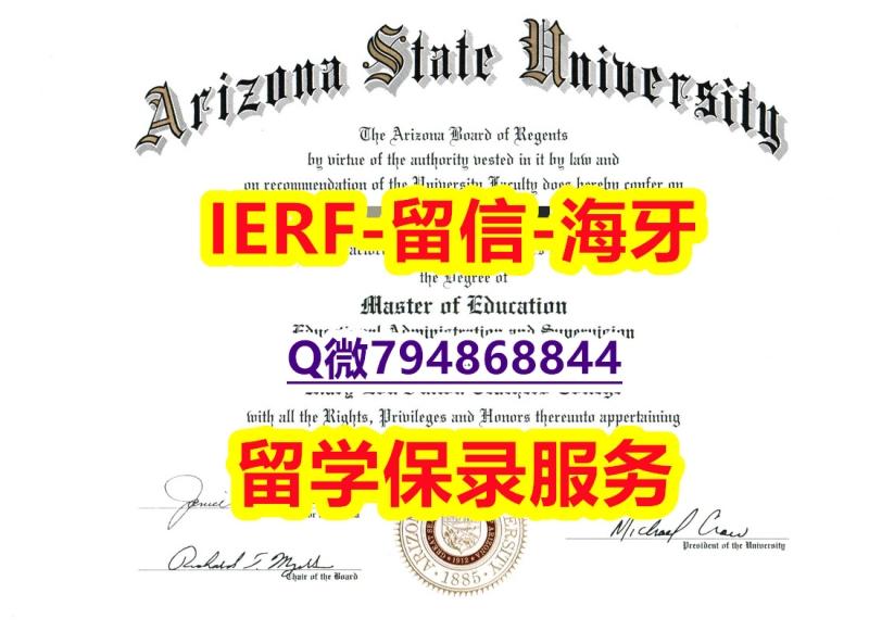 〈本科学位咨询〉《美国亚利桑那州立大学文凭证书本科offer】购买本科假学历 〈本科学位咨询〉《美国亚利桑那州立大学文凭证书本科offer】购买本科假学历