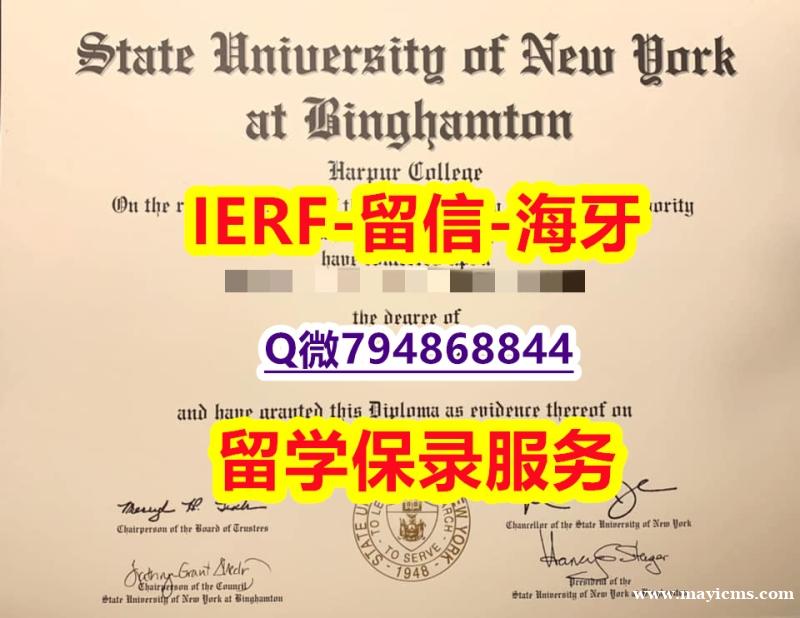 办理硕士假学历《美国宾汉姆顿大学文凭证书留学生】补办研究生学位证书 办理硕士假学历《美国宾汉姆顿大学文凭证书留学生】补办研究生学位证书