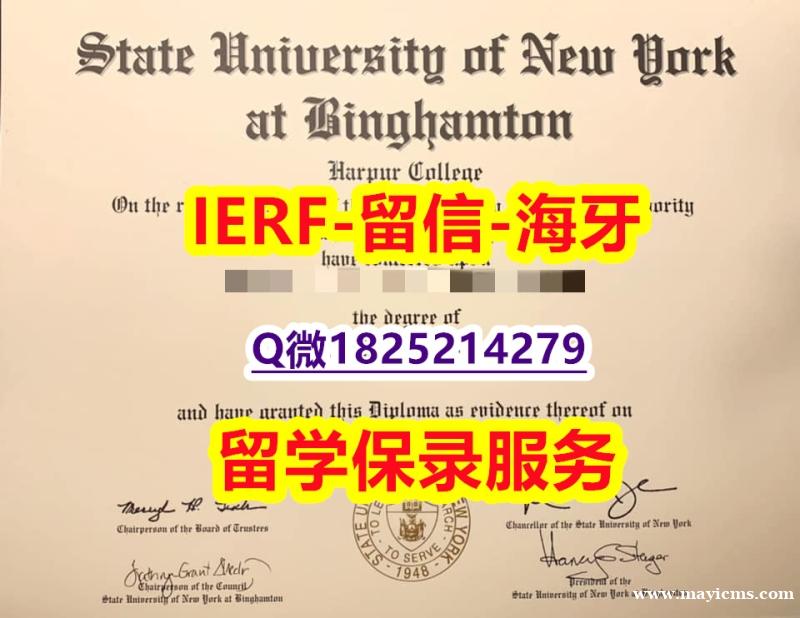 伪造学士【美国宾汉姆顿大学入学offer录取通知书2018版】购买研究生毕业证成绩单 伪造学士【美国宾汉姆顿大学入学offer录取通知书2018版】购买研究生毕业证成绩单