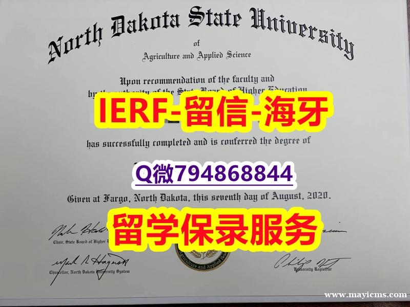 办理本科《美国北达科他州立大学文凭证书24小时在线办】伪造研究生文凭证书 办理本科《美国北达科他州立大学文凭证书24小时在线办】伪造研究生文凭证书