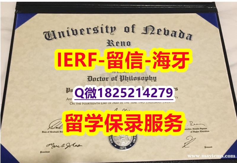 学位证书本科【美国内华达州立大学雷诺分校入学offer录取通知书研究生证书】办国外文凭可找工作 学位证书本科【美国内华达州立大学雷诺分校入学offer录取通知书研究生证书】办国外文凭可找工作