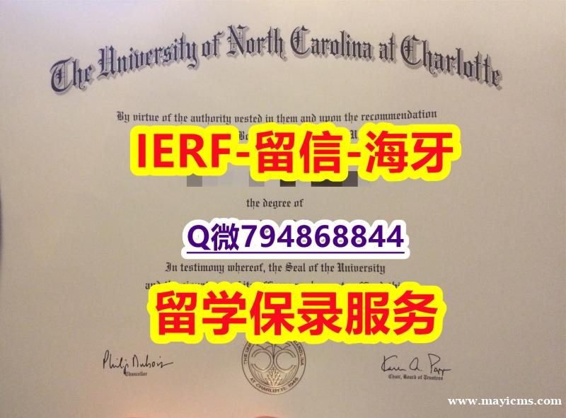 《成品扫描》《美国北卡罗莱纳大学夏洛特分校文凭证书最新版】购买本科文凭证书 《成品扫描》《美国北卡罗莱纳大学夏洛特分校文凭证书最新版】购买本科文凭证书