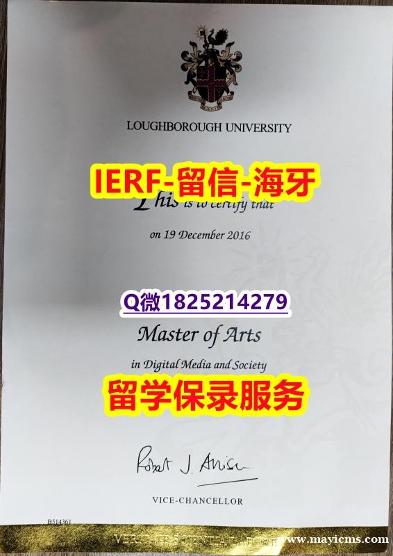 伪造硕士假学历【英国拉夫堡大学入学offer录取通知书加急!!】办理学士毕业证 伪造硕士假学历【英国拉夫堡大学入学offer录取通知书加急!!】办理学士毕业证