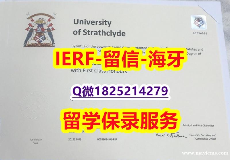 学位证价格【英国思克莱德大学入学offer录取通知书怎么样做】伪造硕士毕业证 学位证价格【英国思克莱德大学入学offer录取通知书怎么样做】伪造硕士毕业证