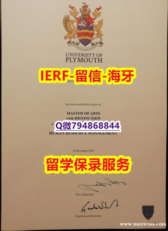 国内知乎《英国普利茅斯大学文凭证书电子版】办理文凭证书 国内知乎《英国普利茅斯大学文凭证书电子版】办理文凭证书