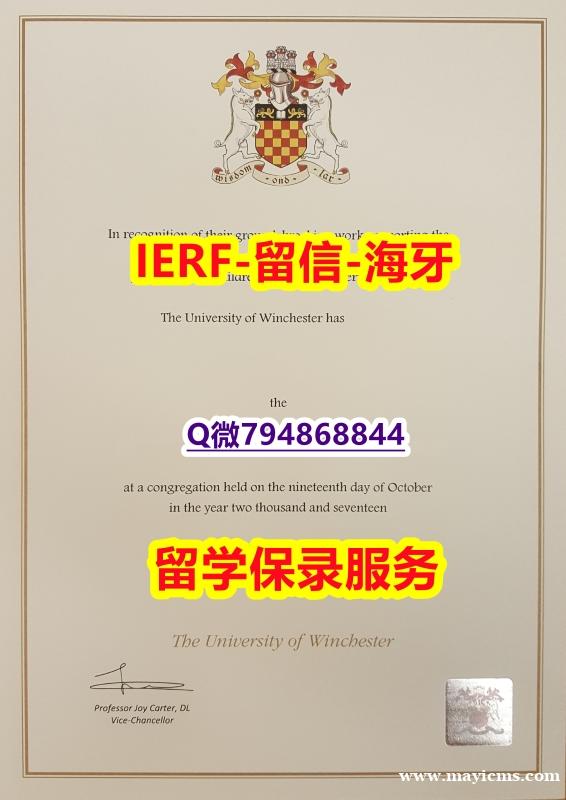 本科学生伪造《英国温切斯特大学文凭证书院校签名核实】【留学法国】 本科学生伪造《英国温切斯特大学文凭证书院校签名核实】【留学法国】